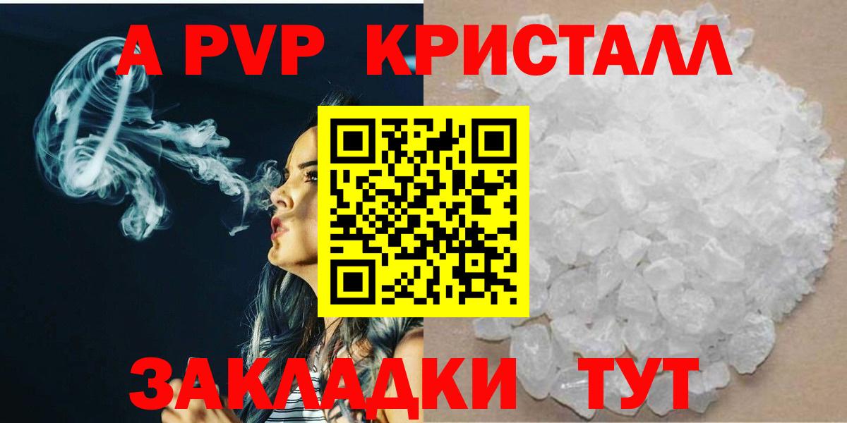 Альфа ПВП Crystall  A-PVP СК  Протвино  Вход с VPN 