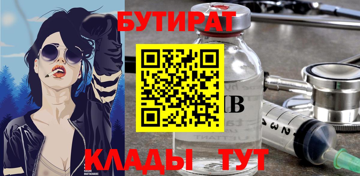 Бутират оксана Протвино