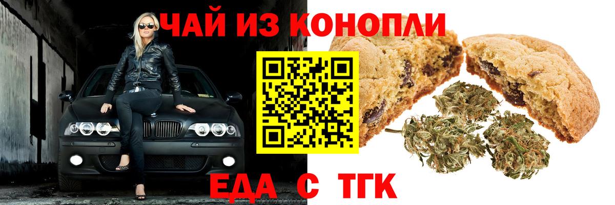 Печенье с ТГК конопля  Вход с VPN  Протвино 