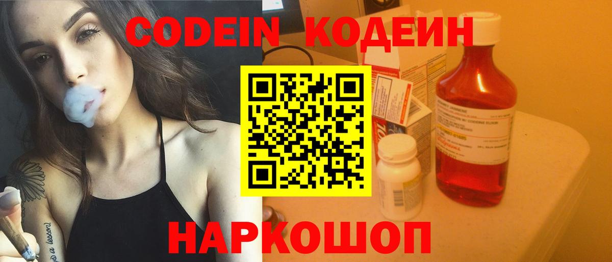 Кодеин Purple Drank  Вход с VPN  Кодеин Purple Drank  Протвино 