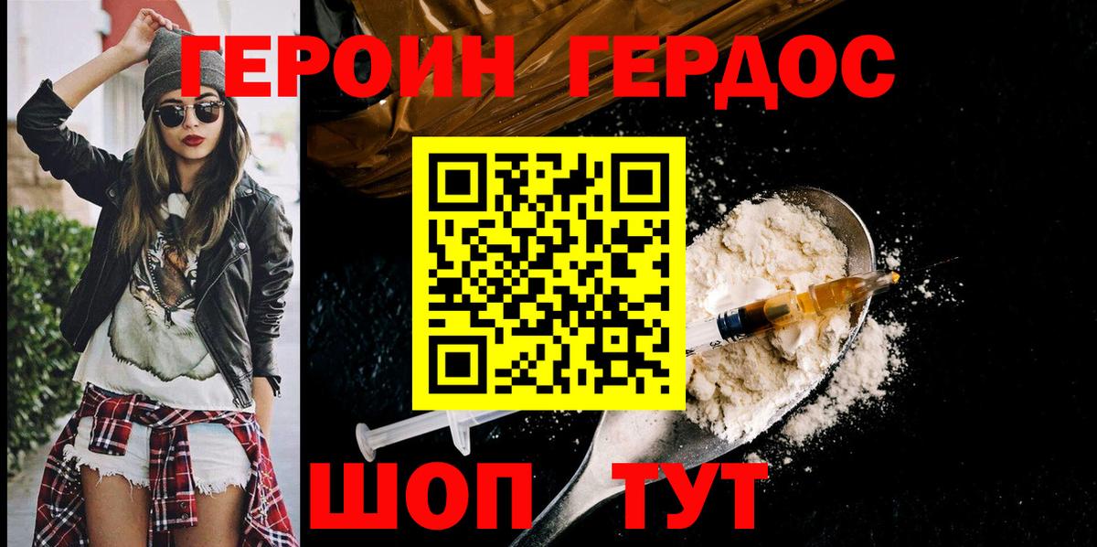 ГЕРОИН  ГЕРОИН белый  Вход с VPN  Протвино 