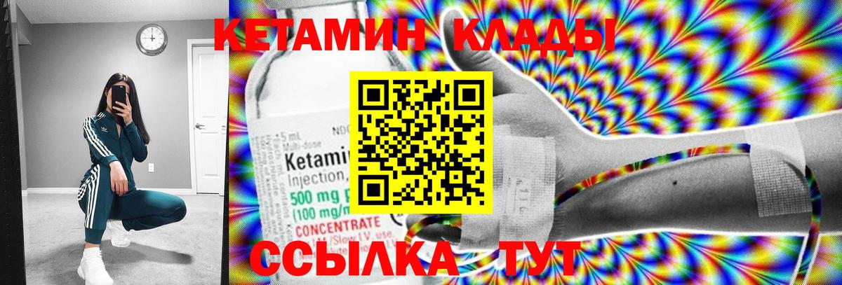 КЕТАМИН VHQ  Вход с VPN  Протвино 