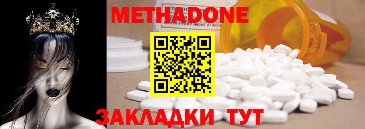 Протвино  Метадон кристалл  Метадон VHQ  Вход с VPN 